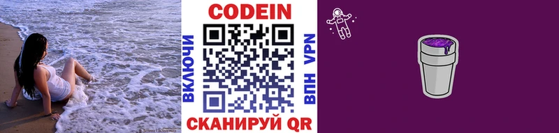 Кодеиновый сироп Lean Purple Drank Жуковский